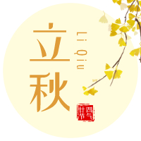 云天收夏色，木葉動秋聲！