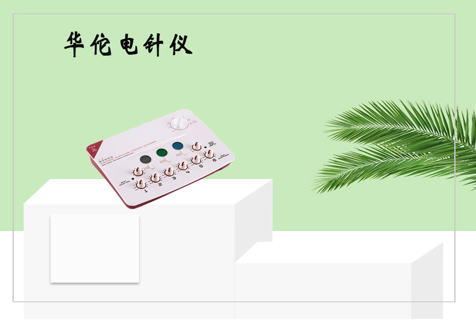 樂(lè)康醫(yī)療器械：電子針療儀使用的注意事項(xiàng)以及保養(yǎng)方法！