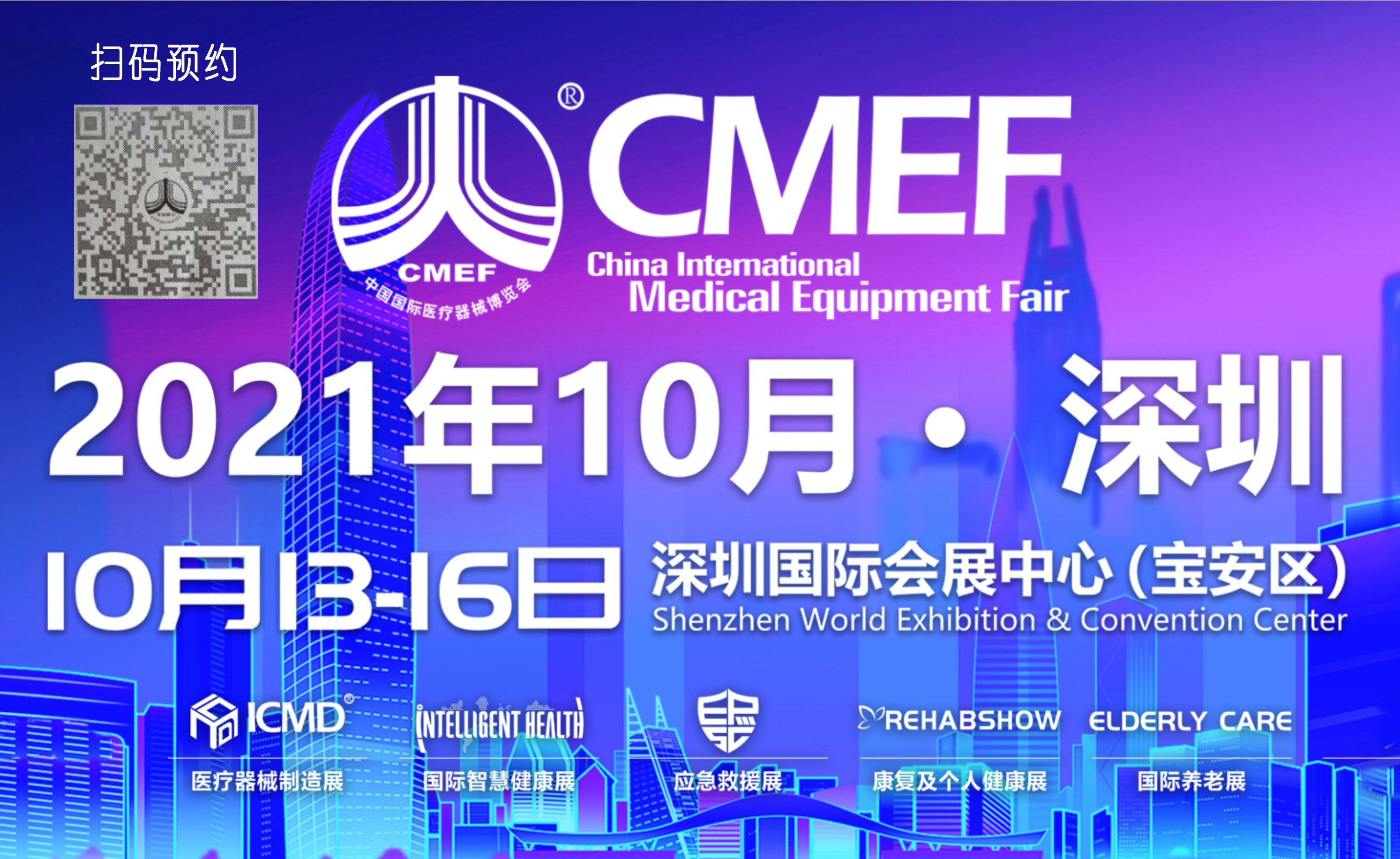 金秋十月，第85屆CMEF醫(yī)療盛會即將拉開序幕！