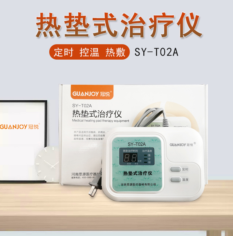 冠悅熱墊式治療儀的熱療的原理是什么？